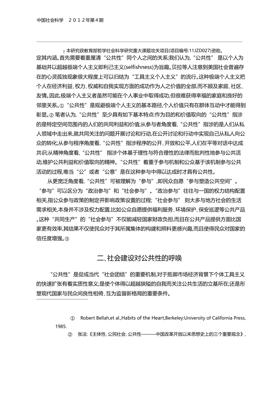 当代中国社会建设的公共性困境及其超越_李友梅_第2页