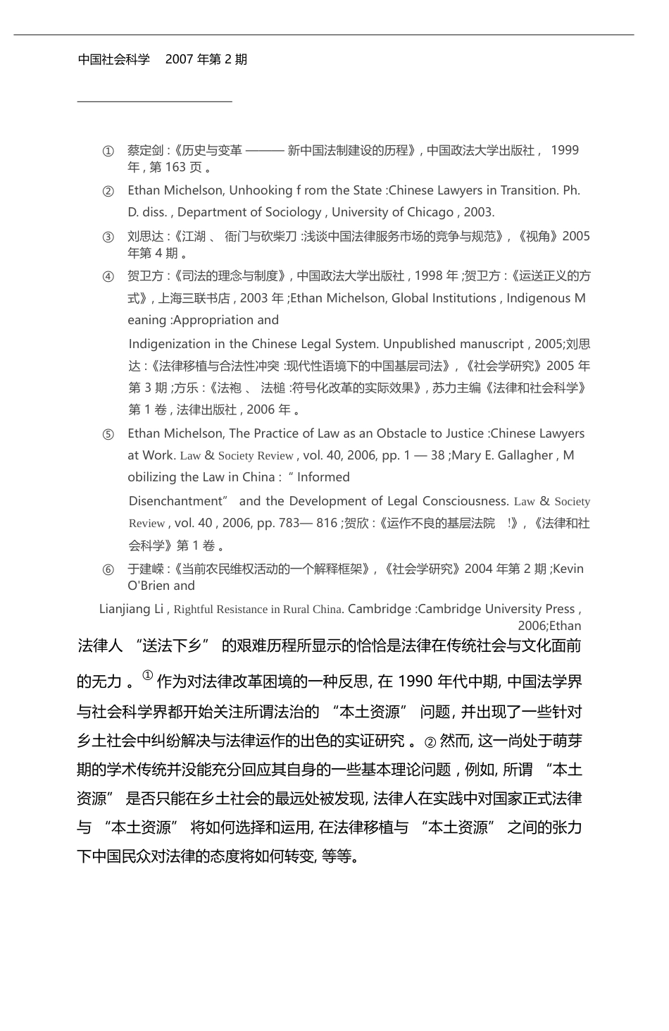 当代中国日常法律工作的意涵变迁_1979_2003_刘思达_第2页