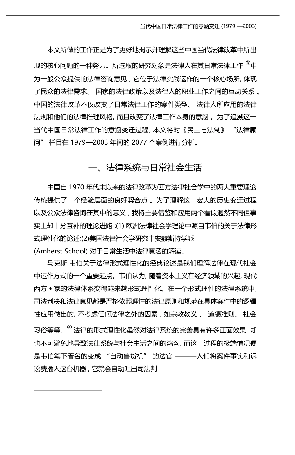 当代中国日常法律工作的意涵变迁_1979_2003_刘思达_第3页