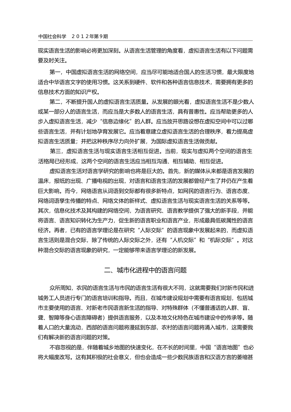 当代中国语言生活中的问题_李宇明_第2页