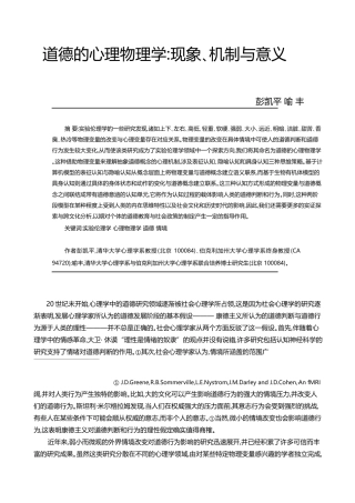 道德的心理物理学_现象_机制与意义_彭凯平