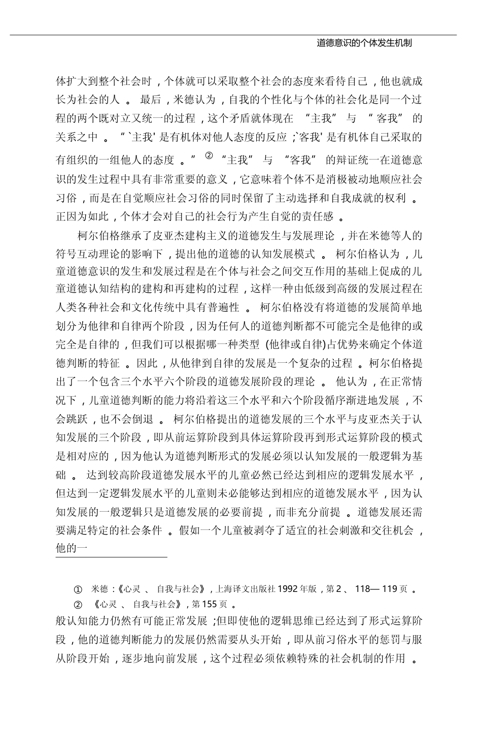 道德意识的个体发生机制_钱伟量_第3页