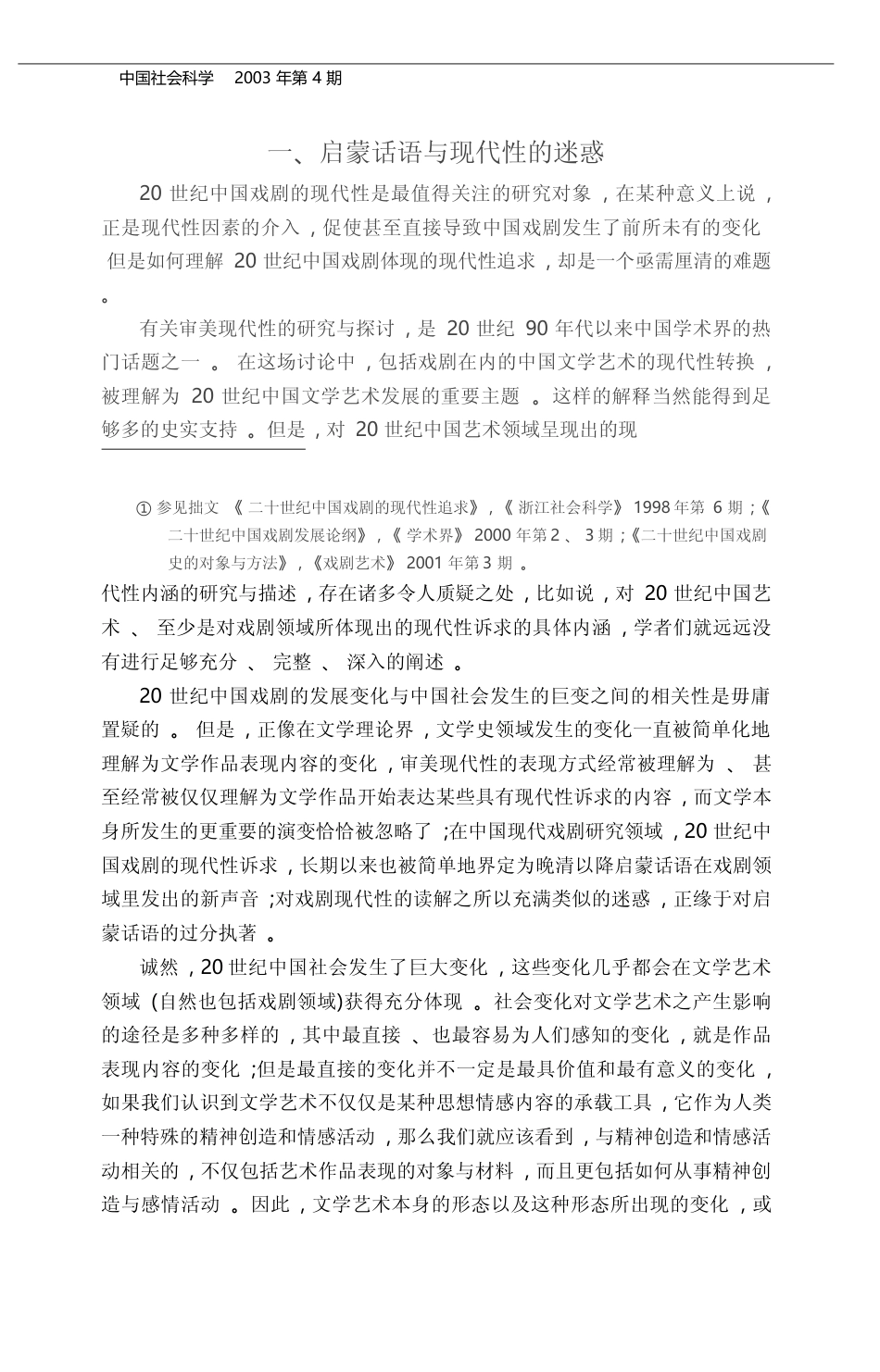 二十世纪中国戏剧的现代性与本土化_傅谨_第2页