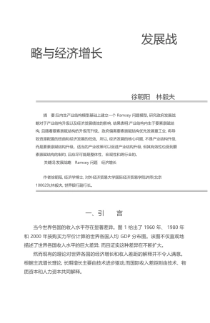 发展战略与经济增长_徐朝阳