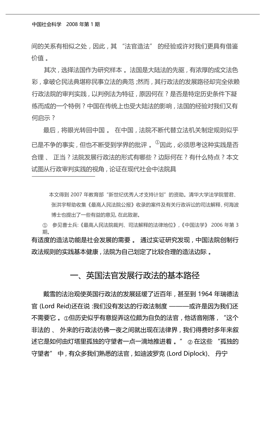 法院如何发展行政法_余凌云_第2页