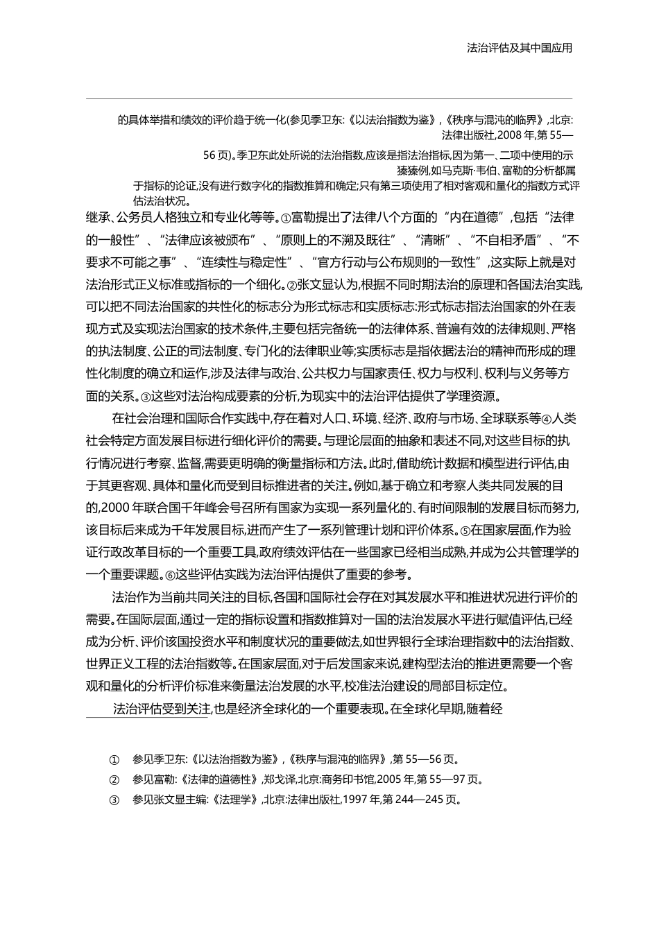 法治评估及其中国应用_钱弘道_第3页