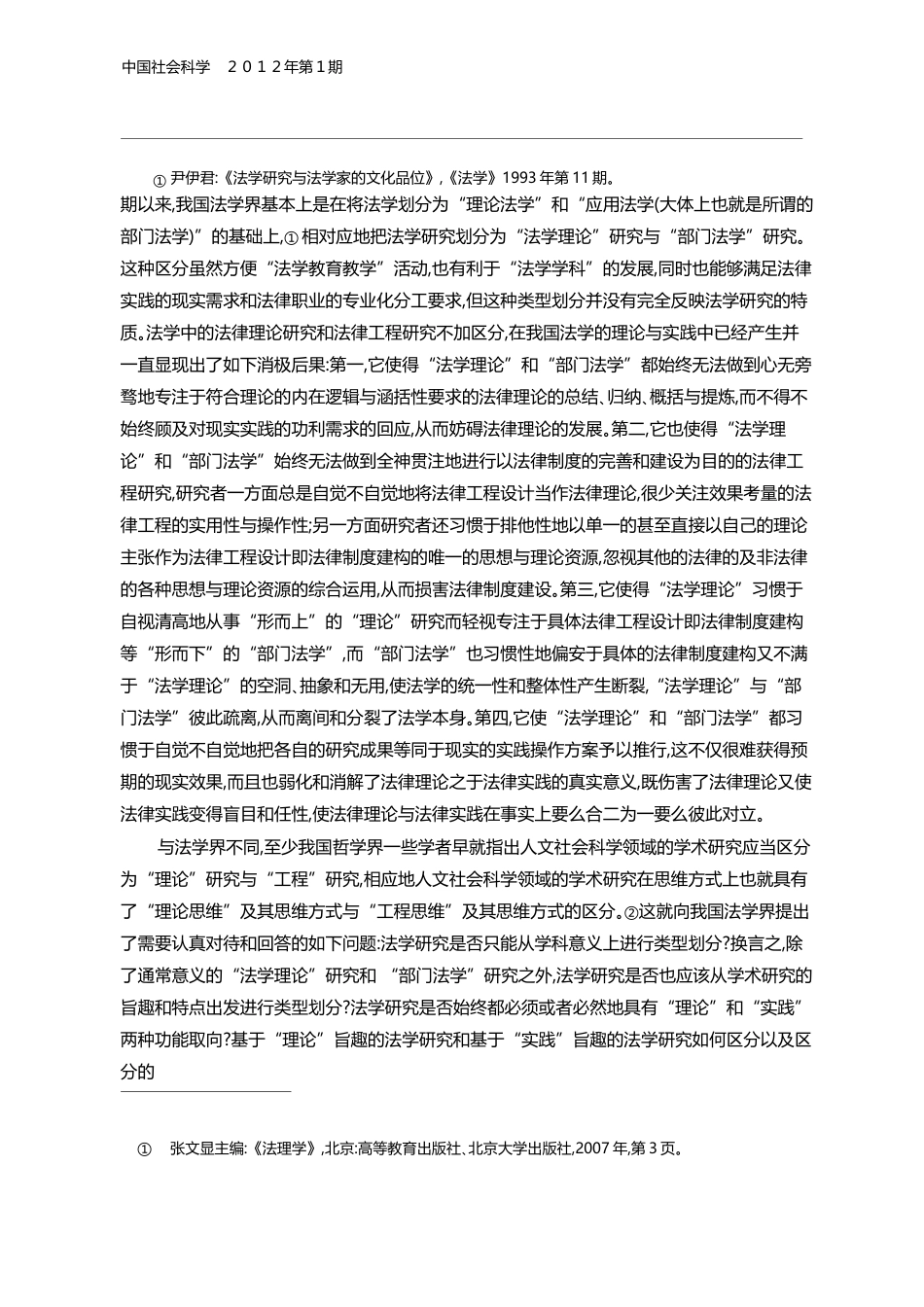 法学研究及其思维方式的思想变革_姚建宗_第2页