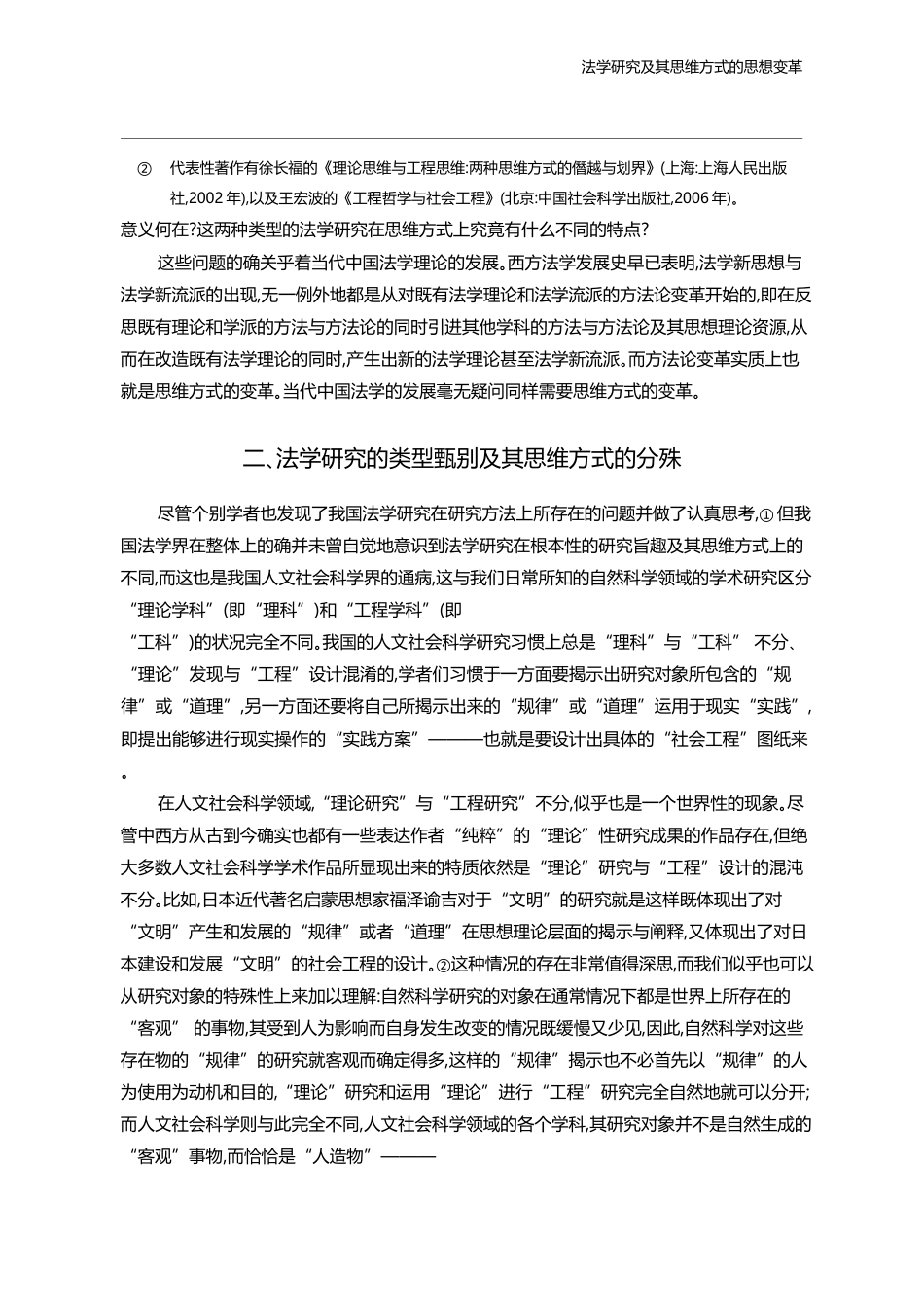 法学研究及其思维方式的思想变革_姚建宗_第3页