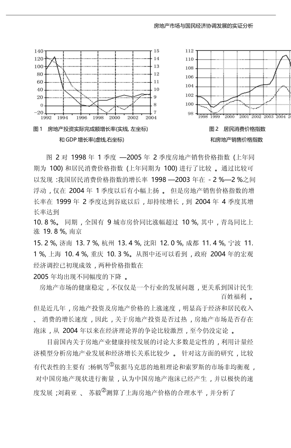 房地产市场与国民经济协调发展的实证分析_梁云芳_第3页