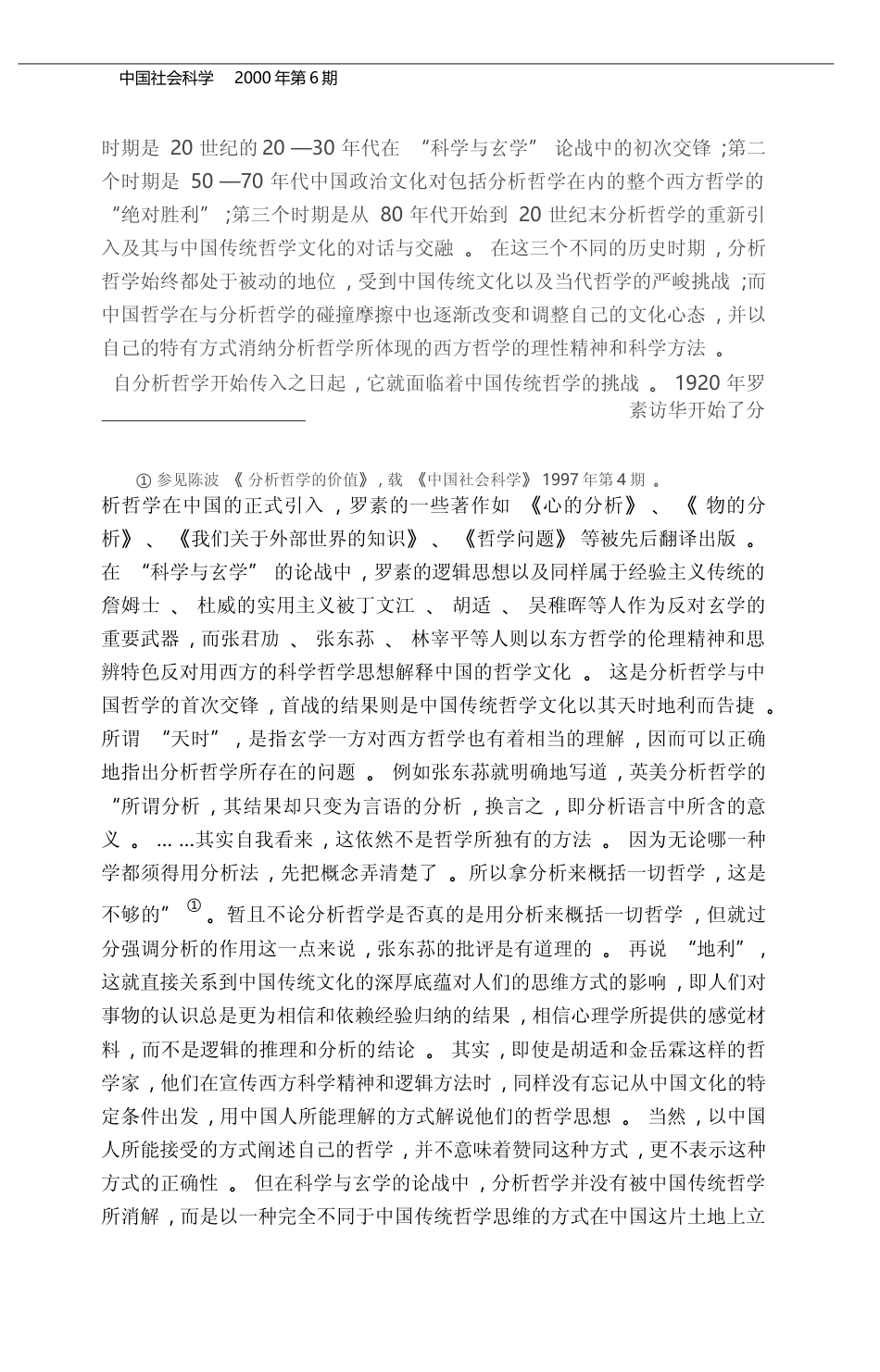 分析哲学在中国_江怡_第2页