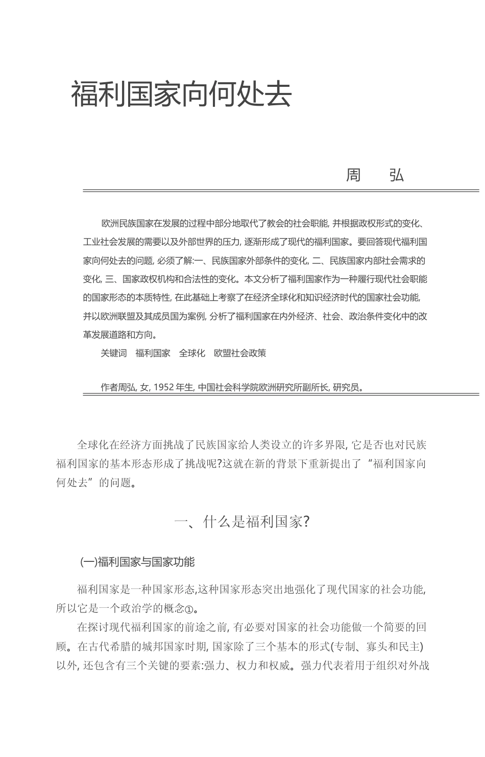 福利国家向何处去_周弘_第1页