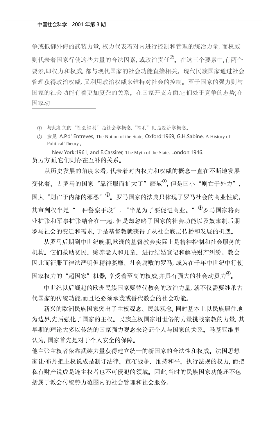 福利国家向何处去_周弘_第2页