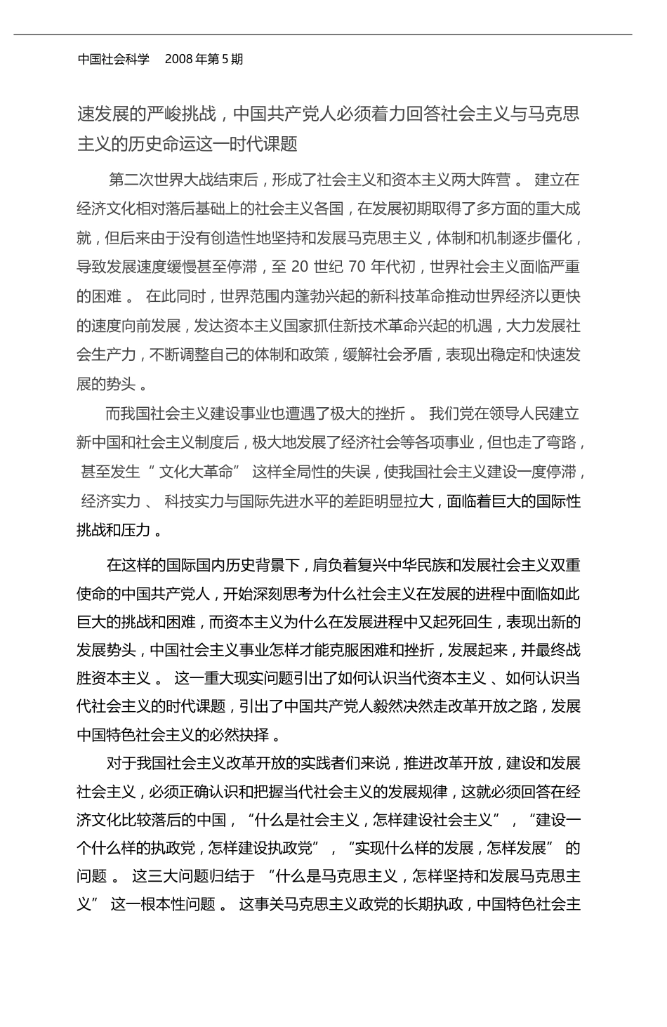 改革开放是发展中国特色社会主义的强大动力_王伟光_第2页