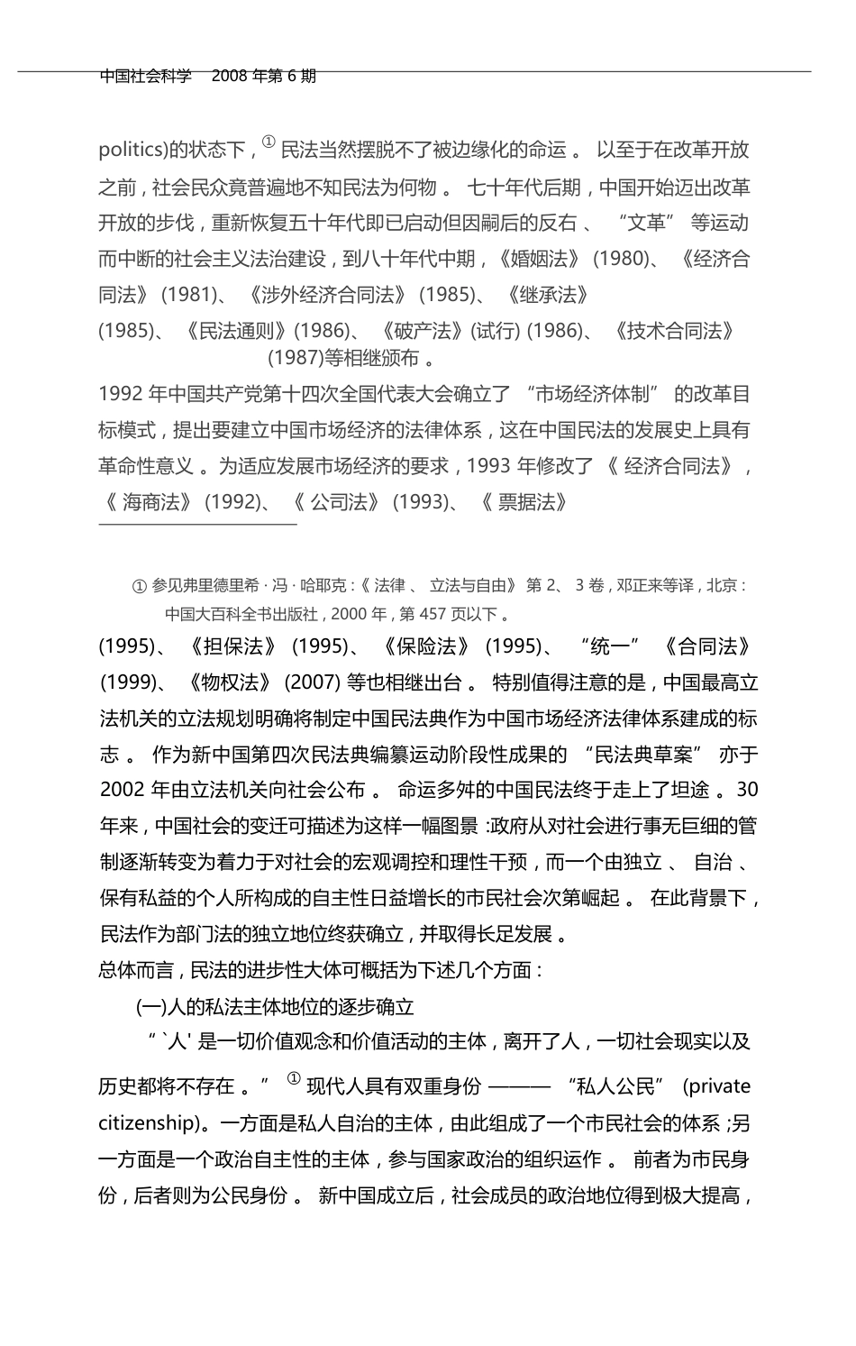 改革开放以来的中国民法_王利明_第2页