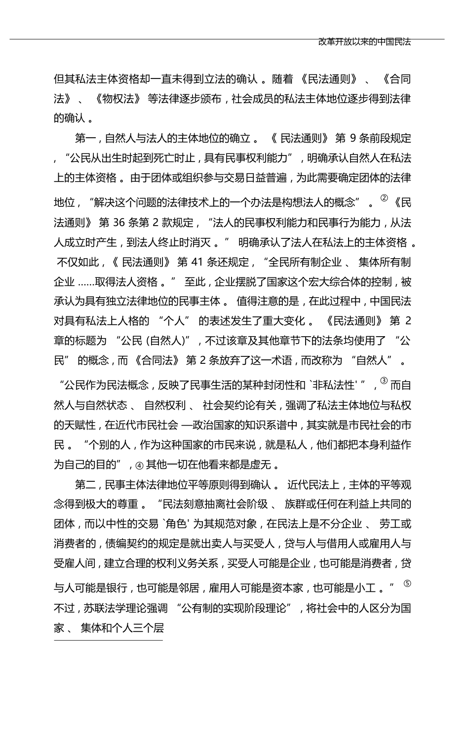 改革开放以来的中国民法_王利明_第3页