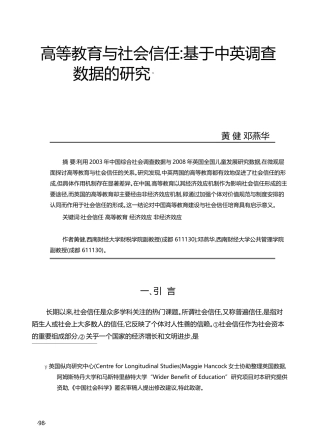高等教育与社会信任_基于中英调查数据的研究_黄健
