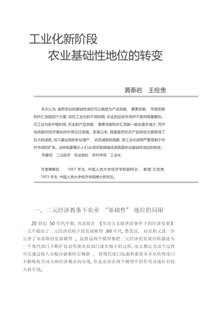 工业化新阶段农业基础性地位的转变_泰岩