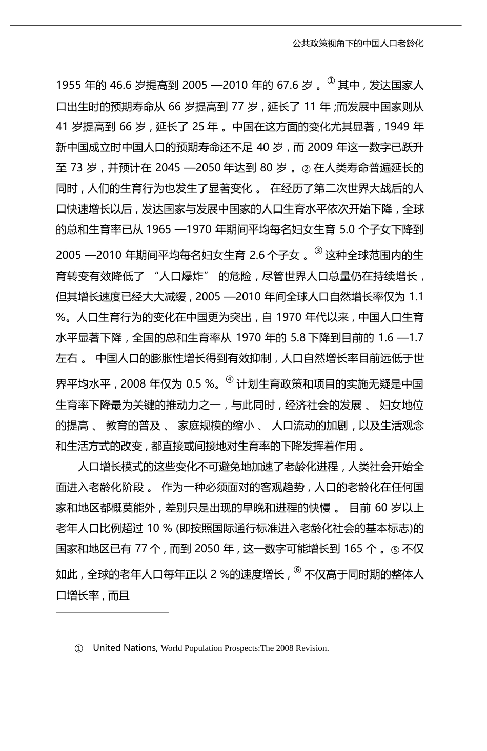 公共政策视角下的中国人口老龄化_彭希哲_第3页