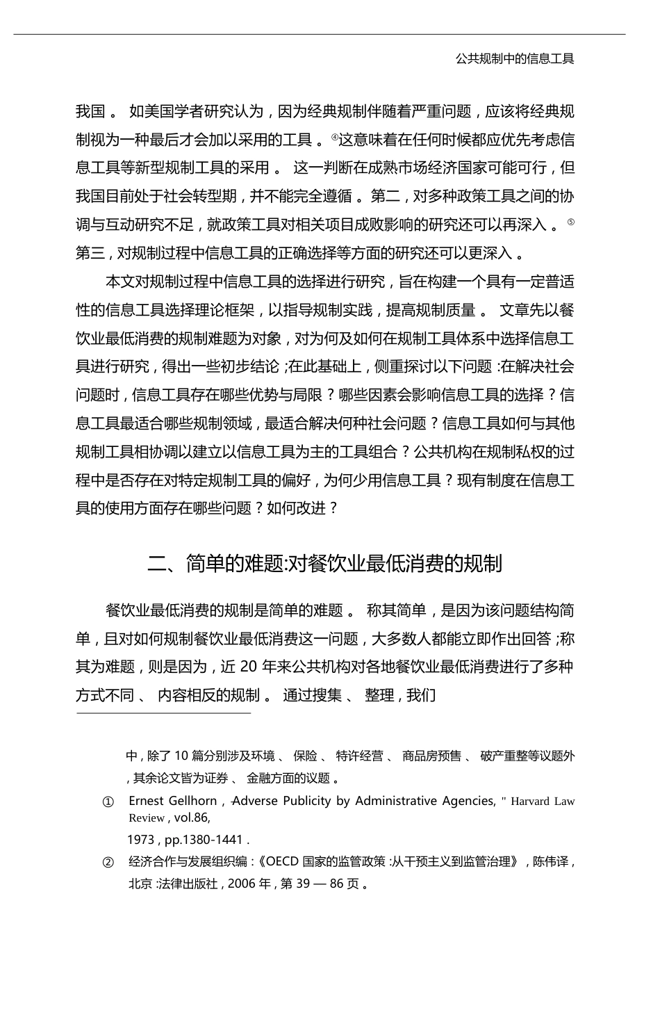 公共规制中的信息工具_应飞虎_第3页