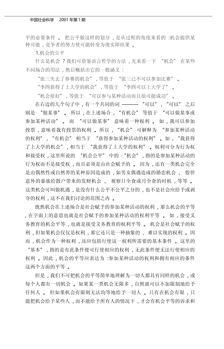公平的类别与公平中的比例_徐梦秋_第2页