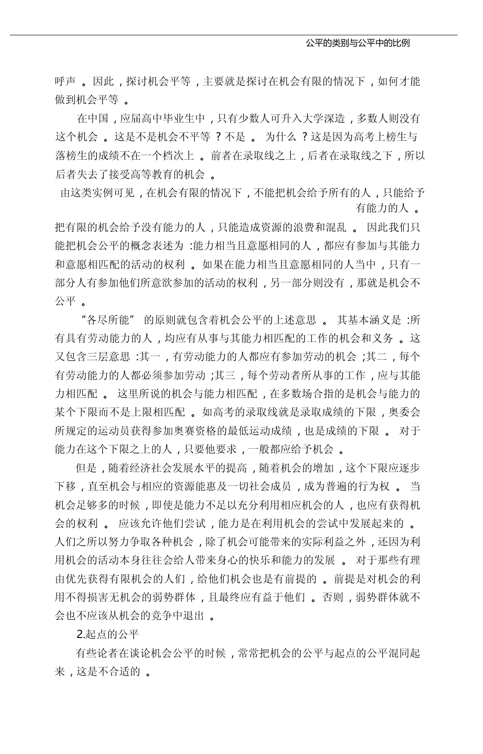 公平的类别与公平中的比例_徐梦秋_第3页