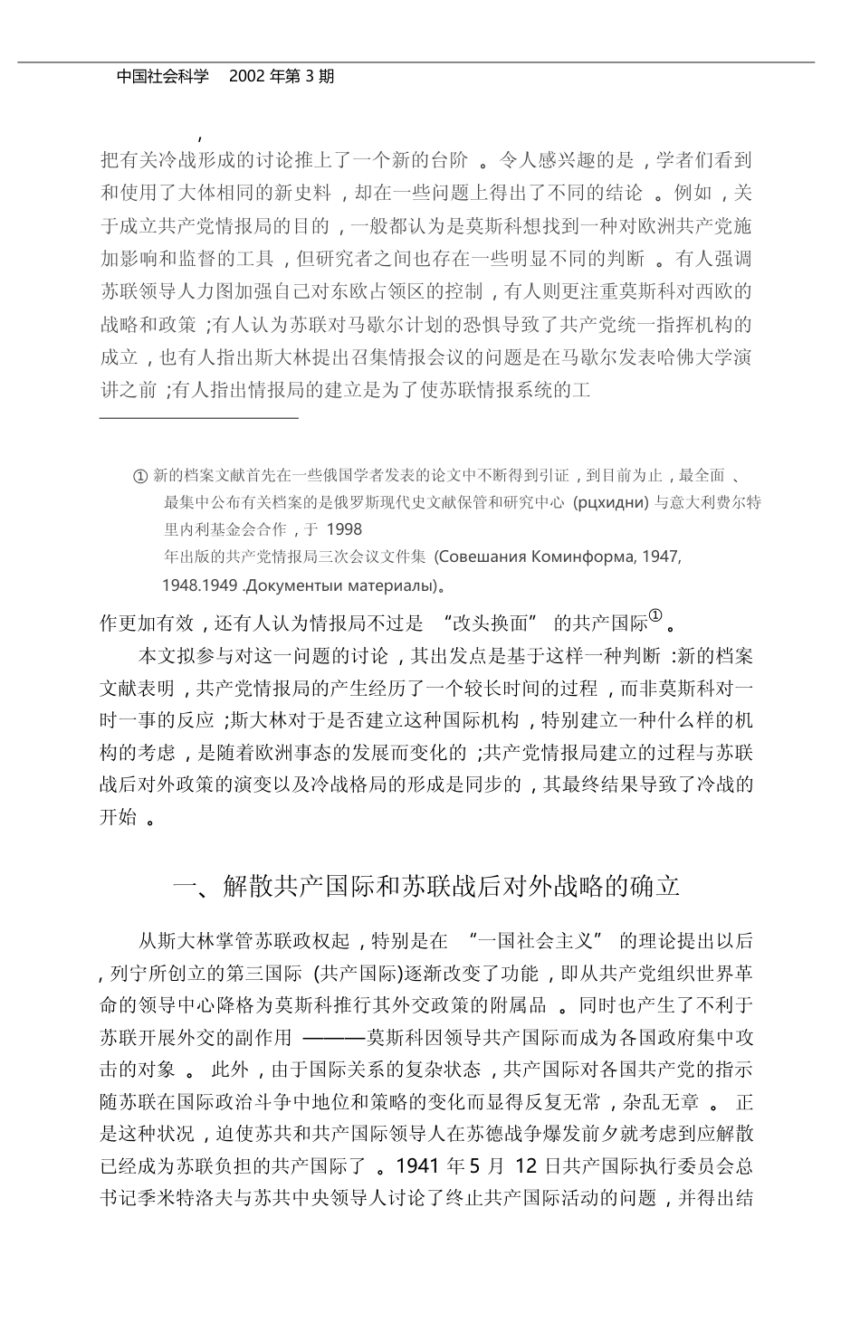 共产党情报局的建立及其目标_兼论冷战格局形成的概念界定_沈志华_第2页
