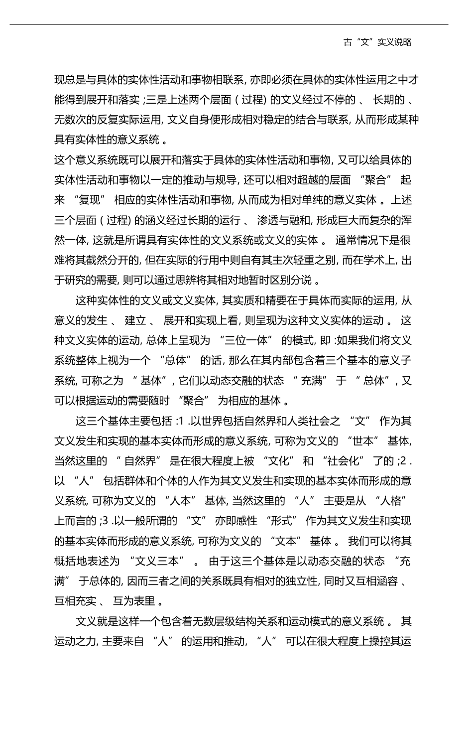 古_文_实义说略_陈飞_第3页