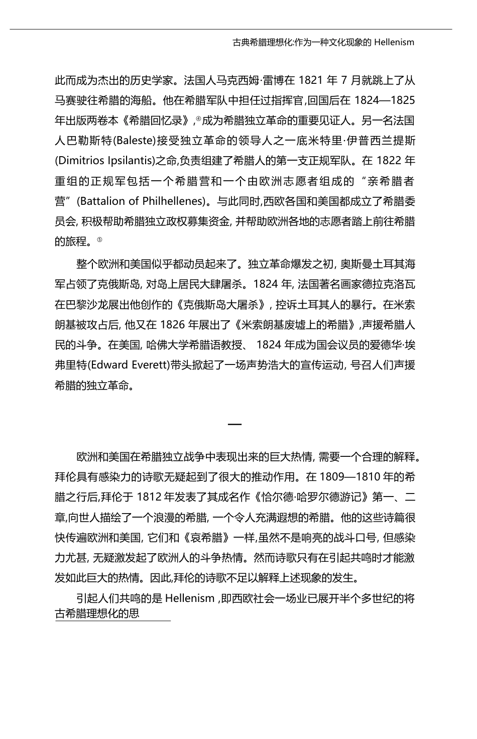 古典希腊理想化_作为一种文化现象的Hellenism_黄洋_第3页