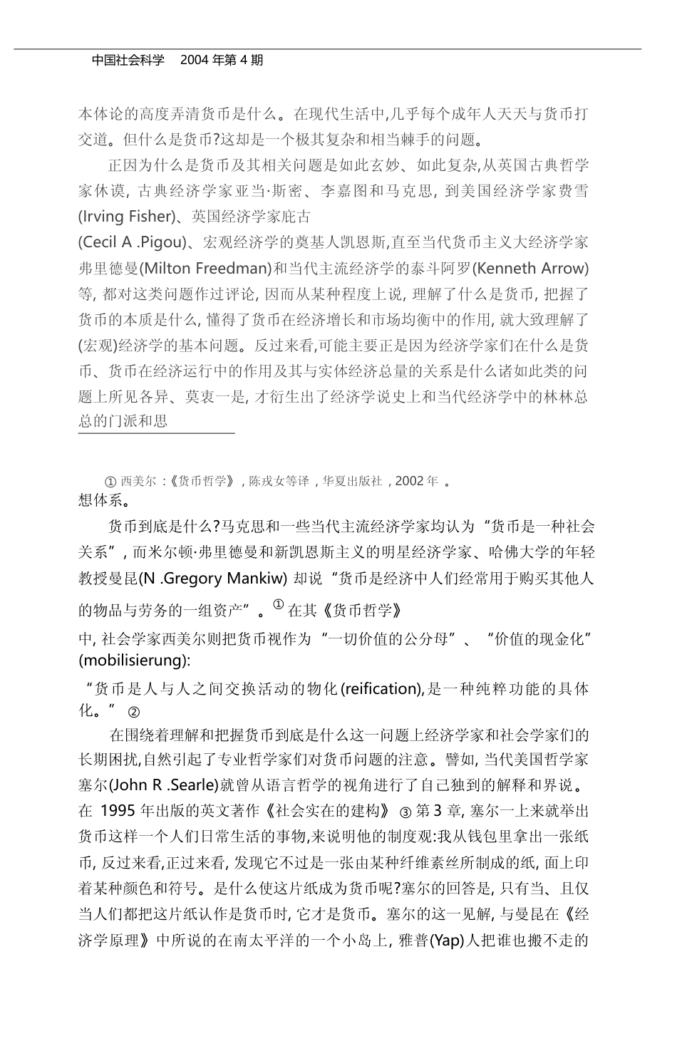 货币_货币哲学与货币数量论_韦森_第2页