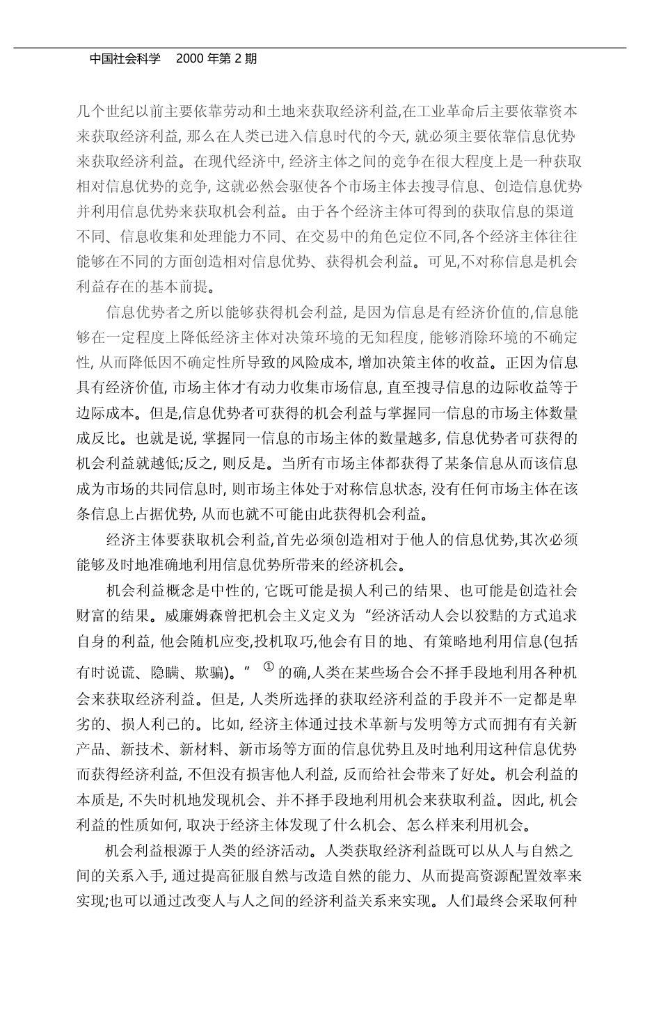 机会利益_一个新的理论视角_金伯富_第2页