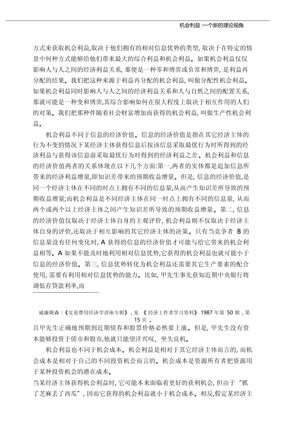 机会利益_一个新的理论视角_金伯富_第3页