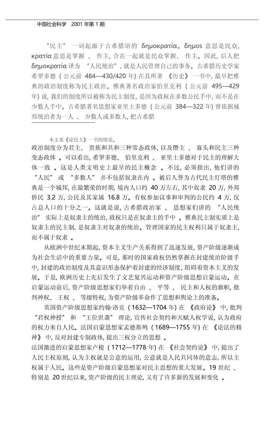 关于民主理论的几个问题_李铁映_第2页