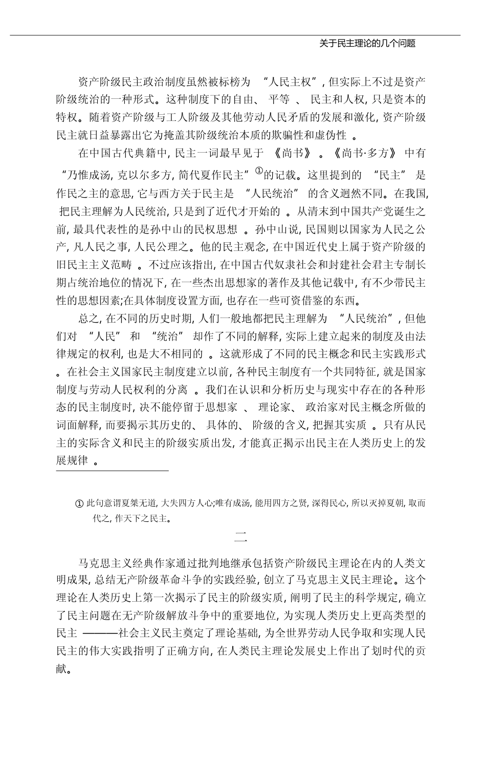 关于民主理论的几个问题_李铁映_第3页