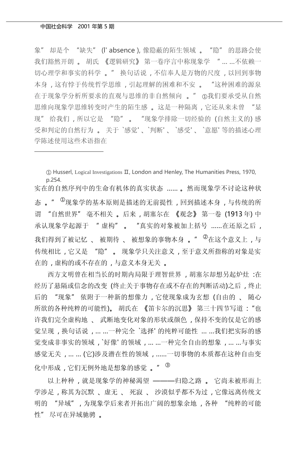 归隐之路_20世纪法国哲学踪迹_尚杰_第2页