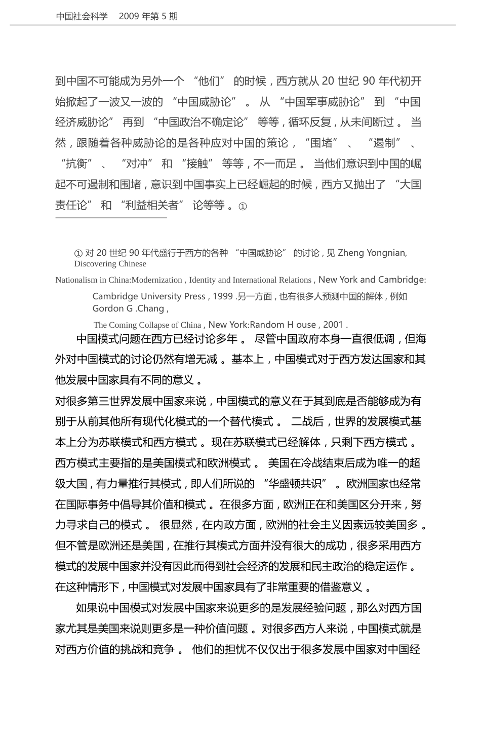 国际发展格局中的中国模式_郑永年_第2页