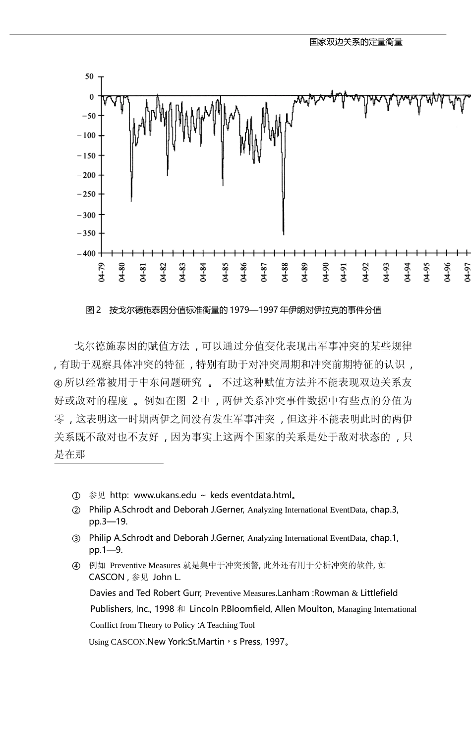 国家双边关系的定量衡量_阎学通_第3页