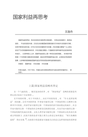 国家利益再思考_王逸舟