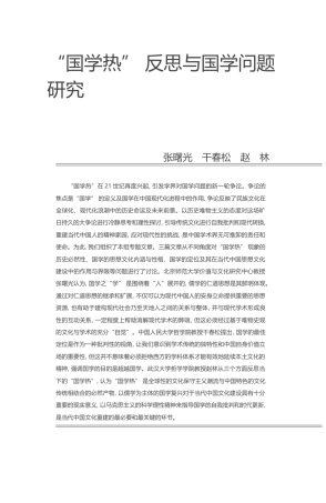 国之旧学__其命维新_张曙光