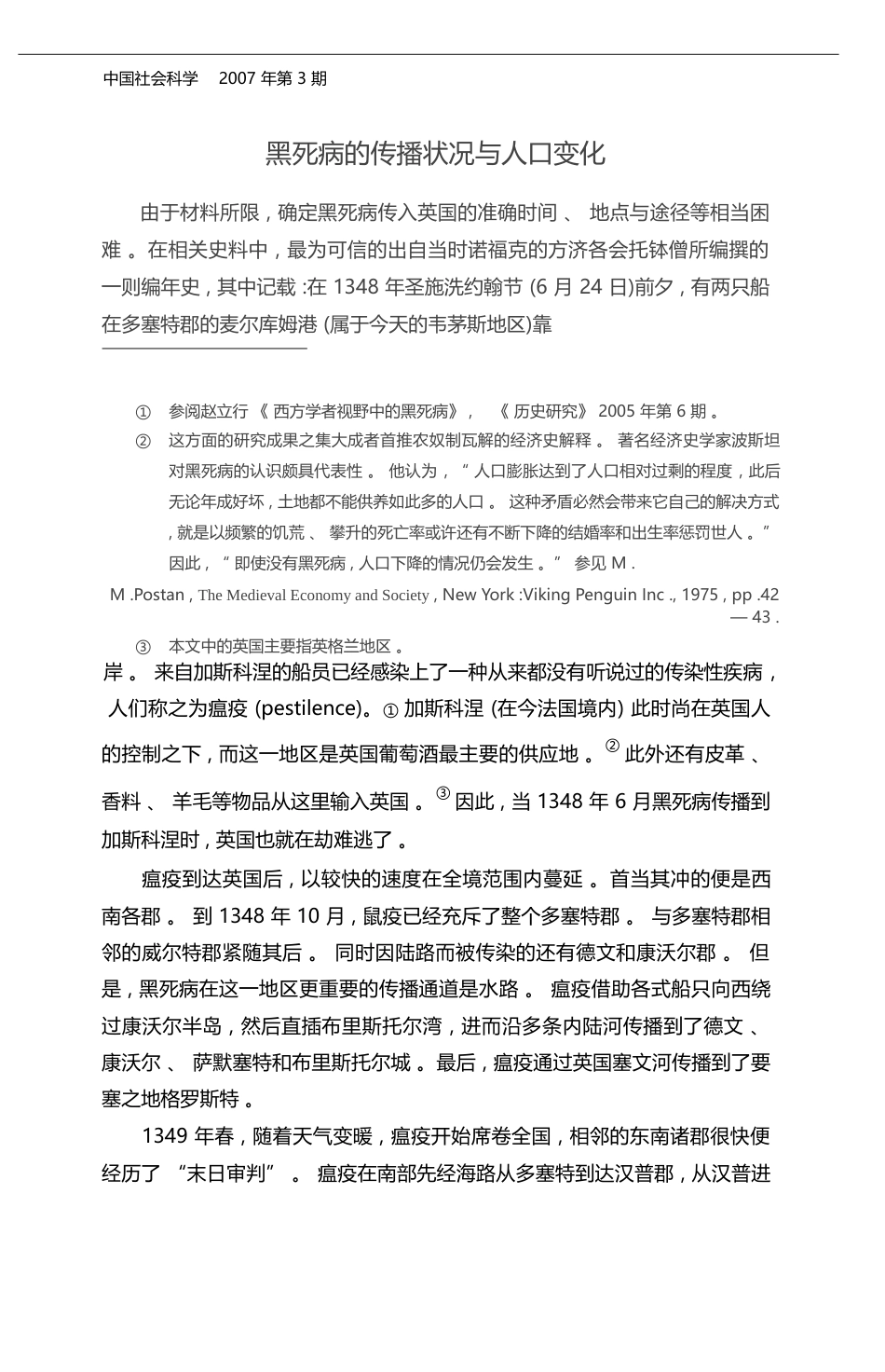 黑死病期间的英国社会初揭_1348_1350年_李化成_第2页