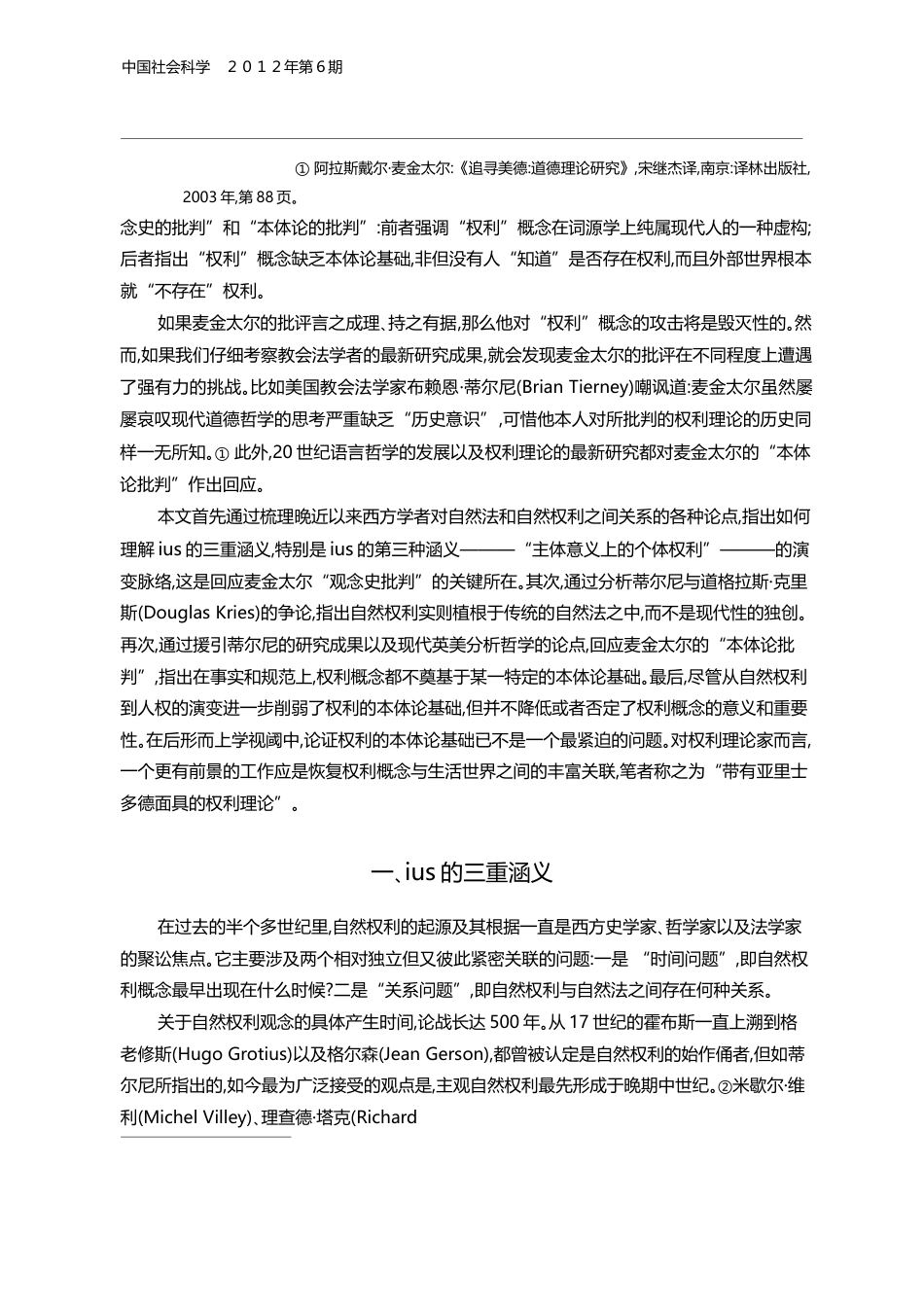 后形而上学视阈下的西方权利理论_周濂_第2页