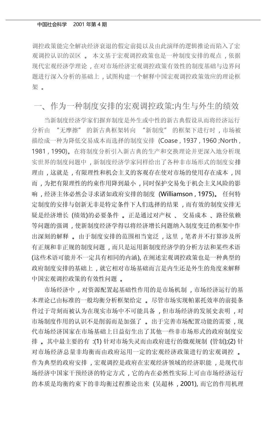 宏观调控的制度基础与政策边界分析_省略_释中国宏观调控政策效应的理论框架_吴超林_第2页