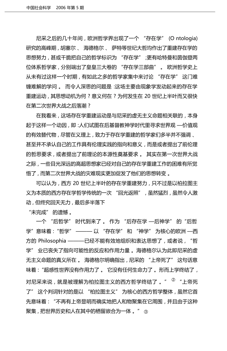 后哲学的哲学问题_孙周兴_第2页