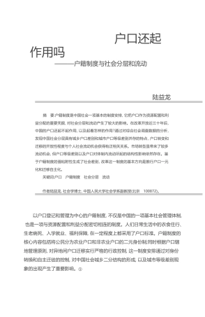 户口还起作用吗_户籍制度与社会分层和流动_陆益龙