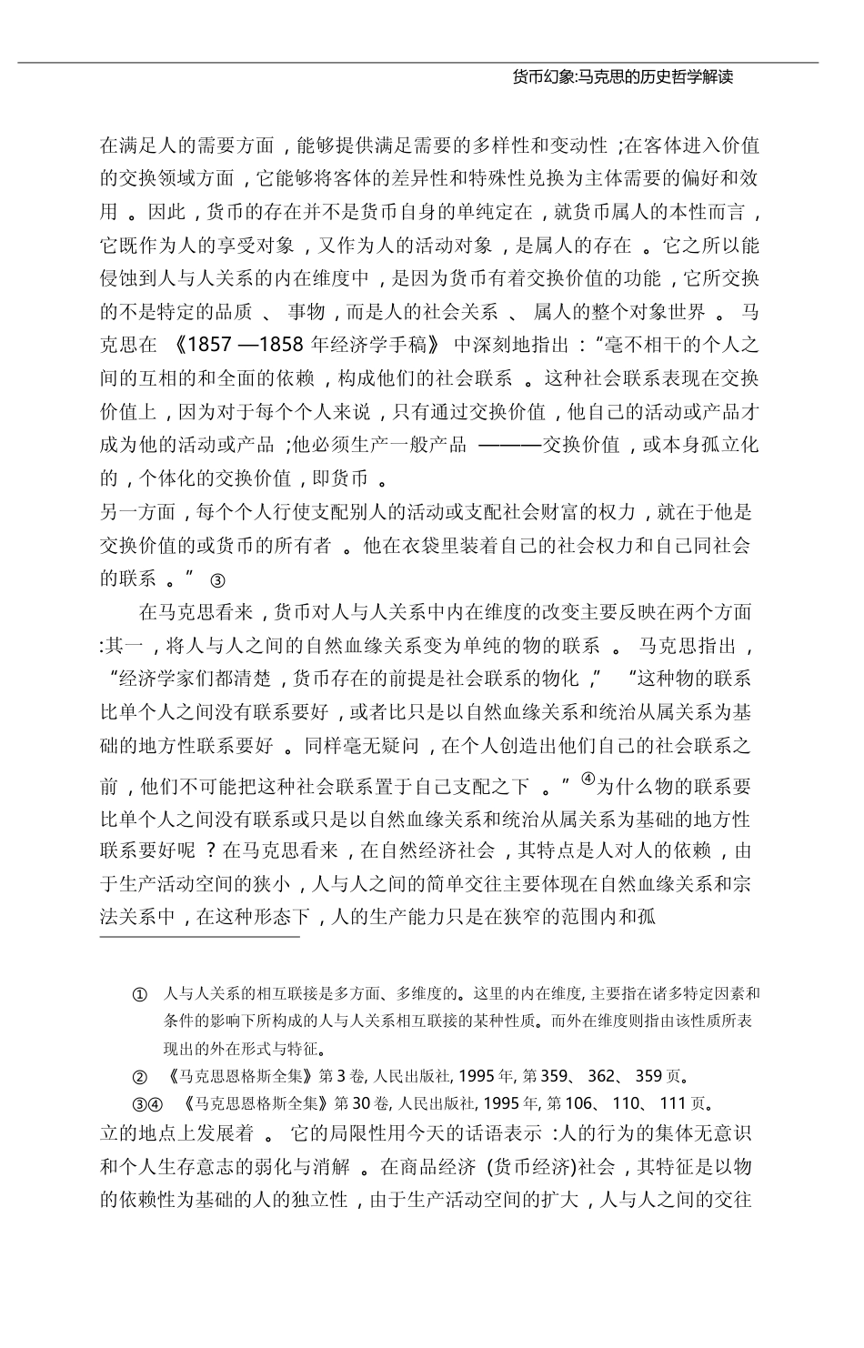 货币幻象_马克思的历史哲学解读_张雄_第3页