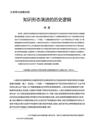 知识形态演进的历史逻辑_韩震