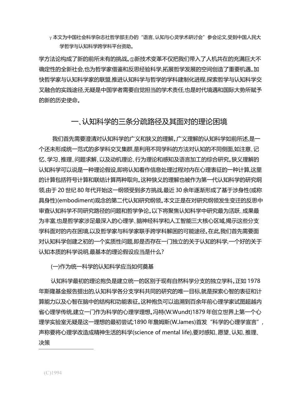 哲学与认知科学交叉融合的途径_刘晓力_第2页