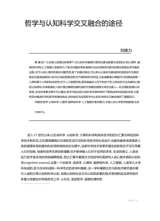 哲学与认知科学交叉融合的途径_刘晓力