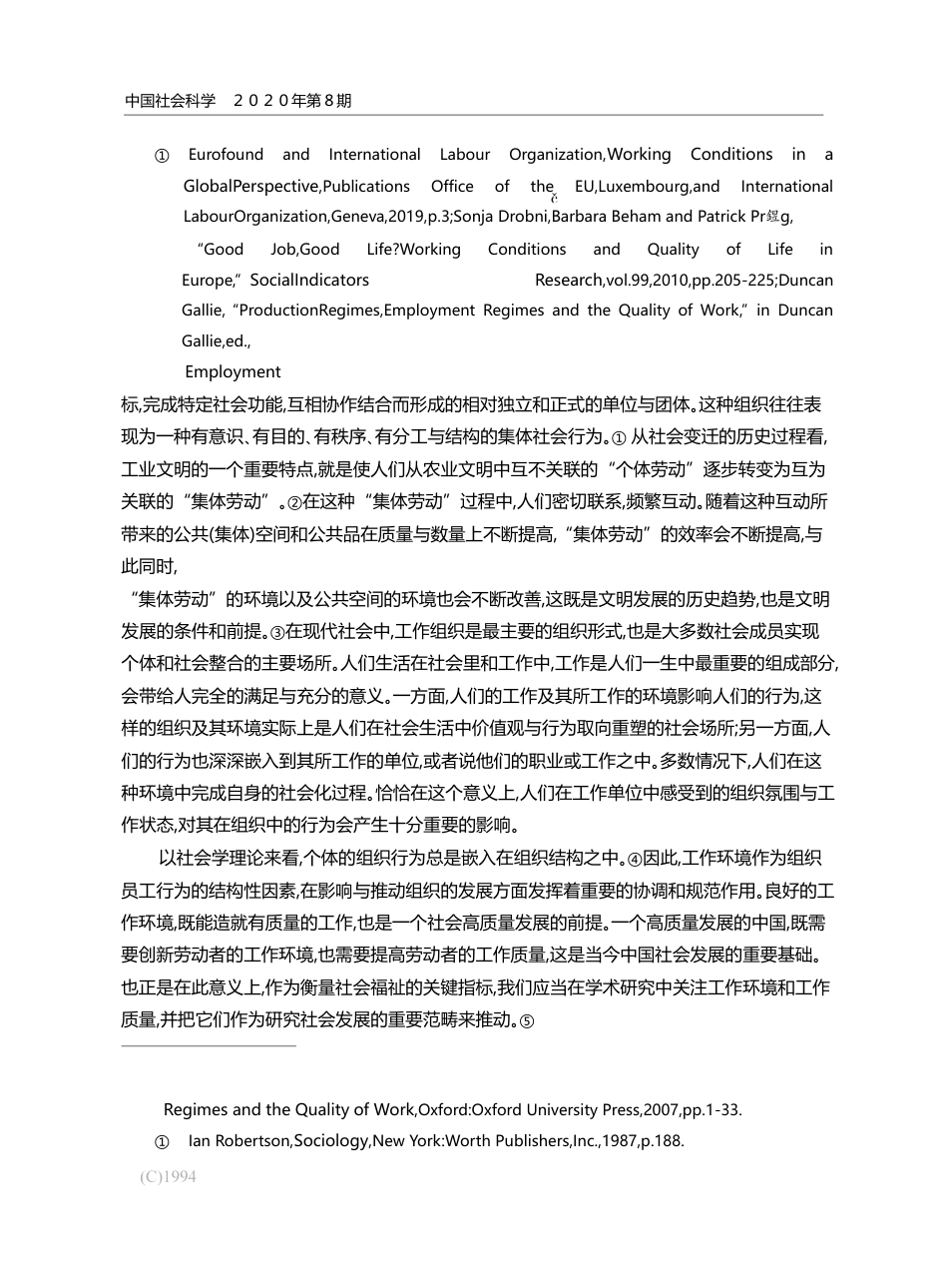 治理视角下的组织工作环境_一个分析性框架_张彦_第2页
