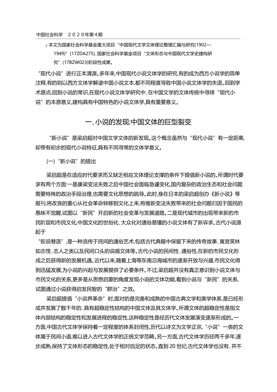 中国_现代小说_的理论建构及其文学史意义_周海波_第2页
