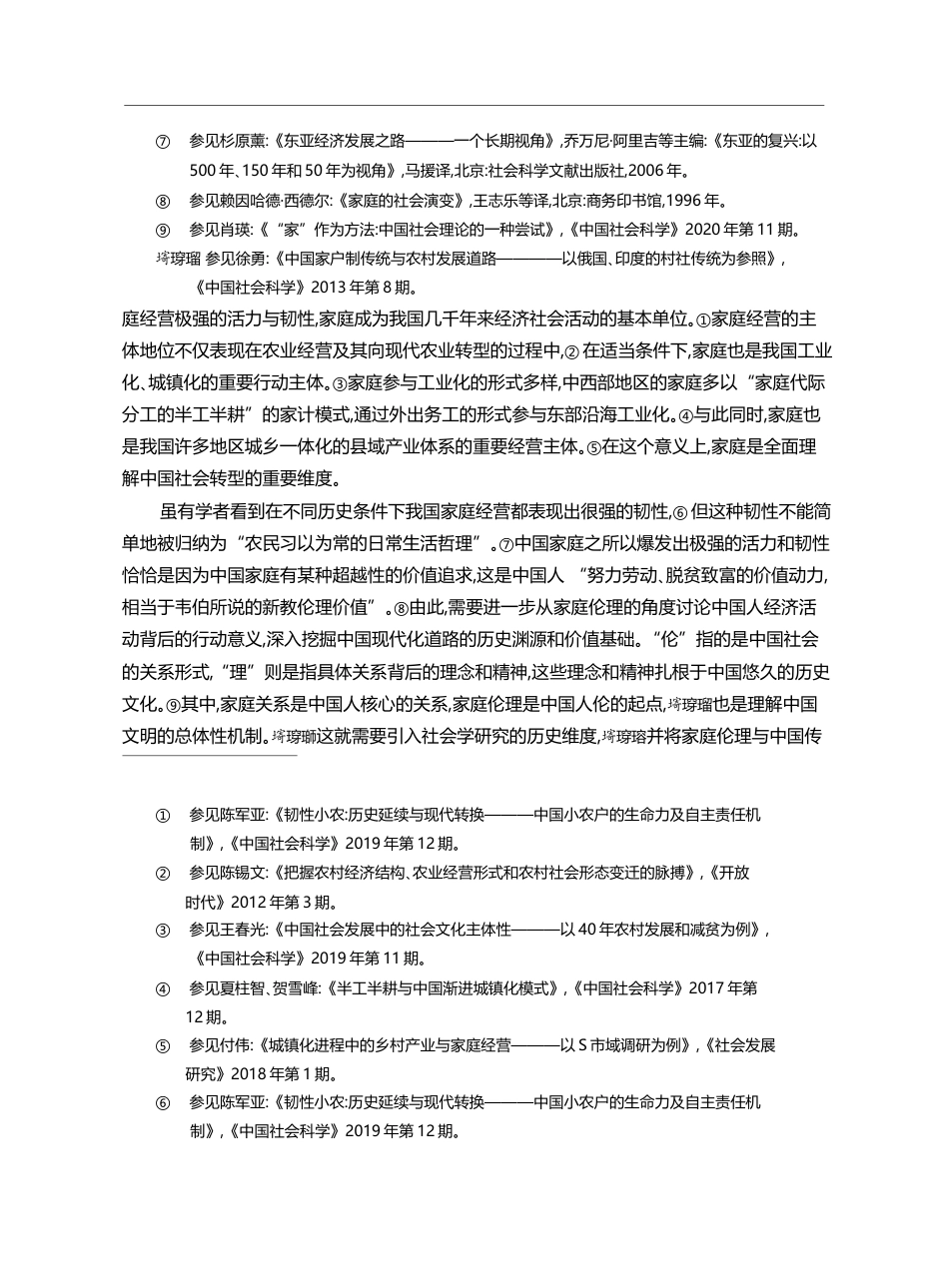 中国工业化进程中的家庭经营及其精_省略_以浙江省H市潮镇块状产业集群为例_付伟_第3页